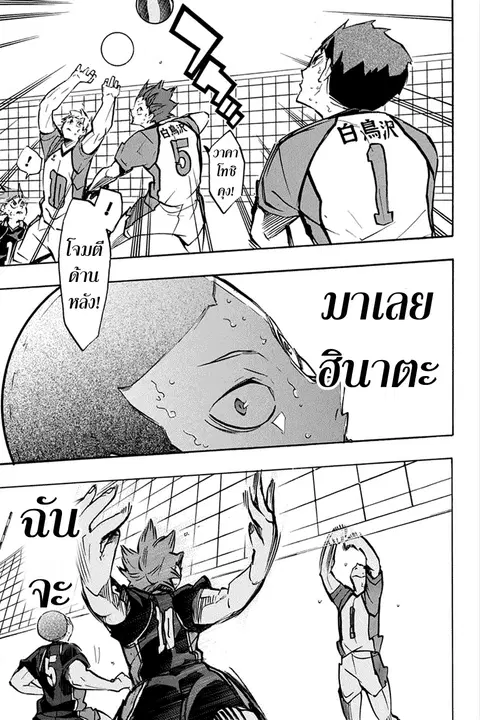 Haikyuu!! ตอนที่ 170 หน้า 14