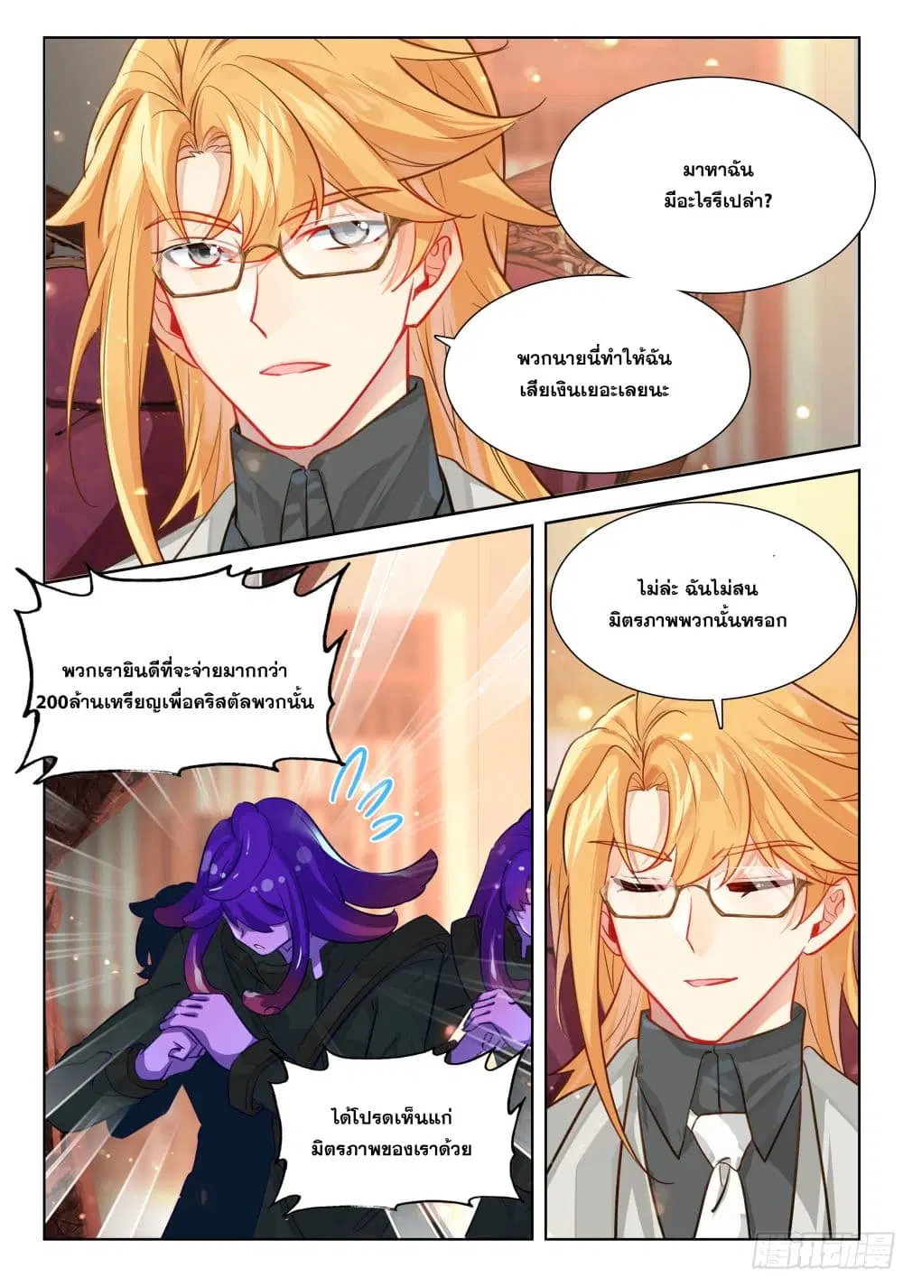 Douluo Dalu IV: Zhongji Douluo ตอนที่ 414 หน้า 16