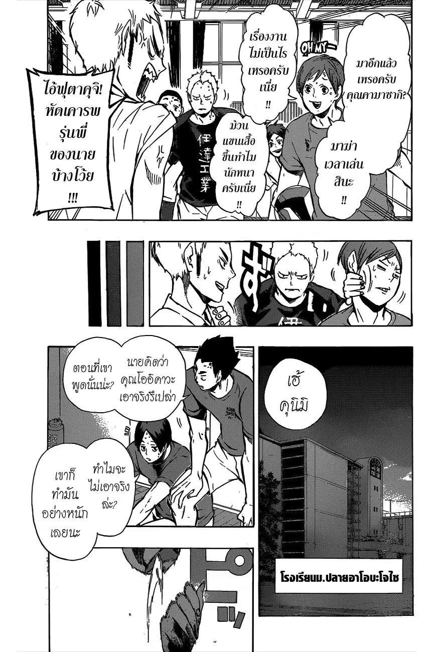 Haikyuu!! ตอนที่ 97 หน้า 16
