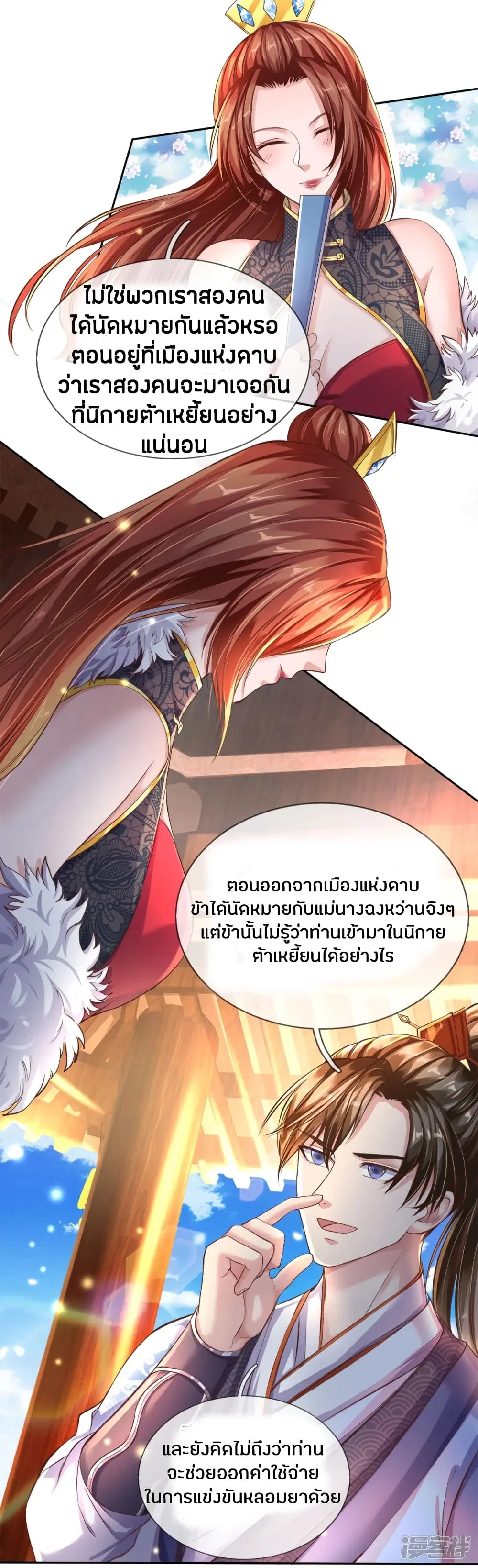 Sky Sword God ตอนที่ 208 หน้า 6