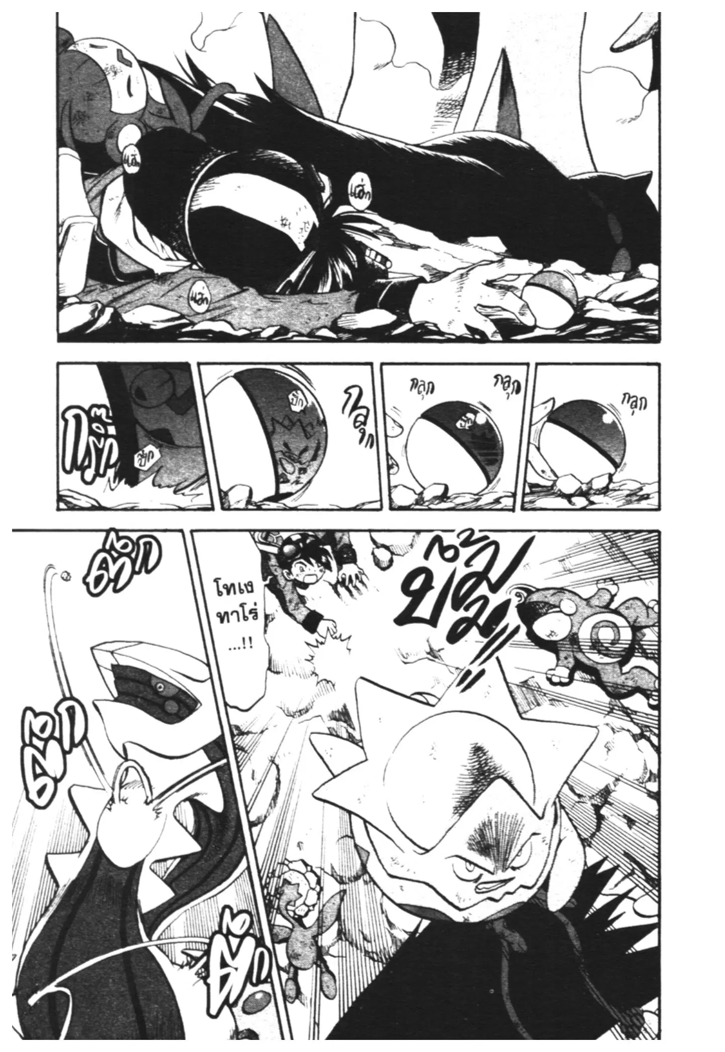 Pokémon ตอนที่ 459 หน้า 13