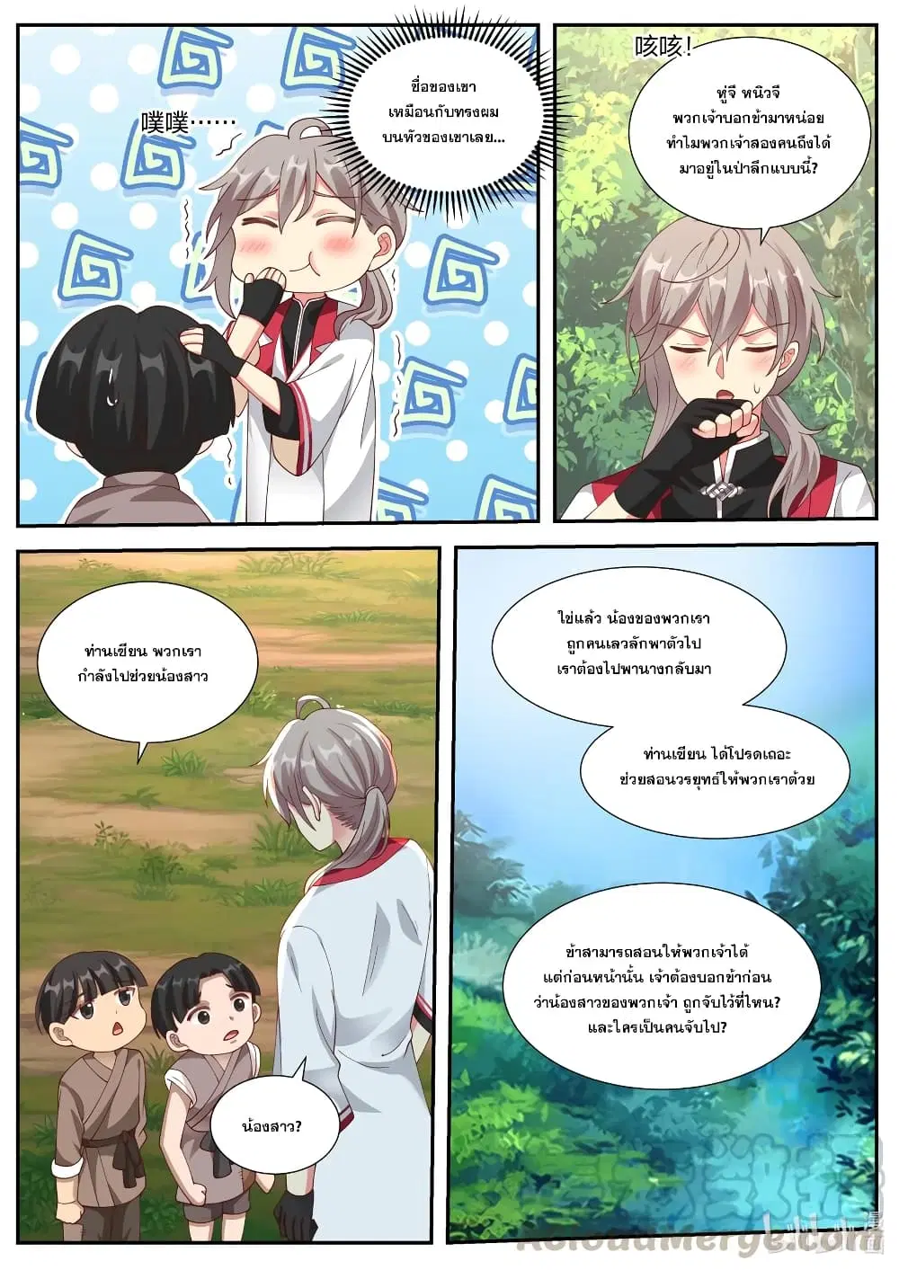 Martial God Asura ตอนที่ 250 หน้า 8