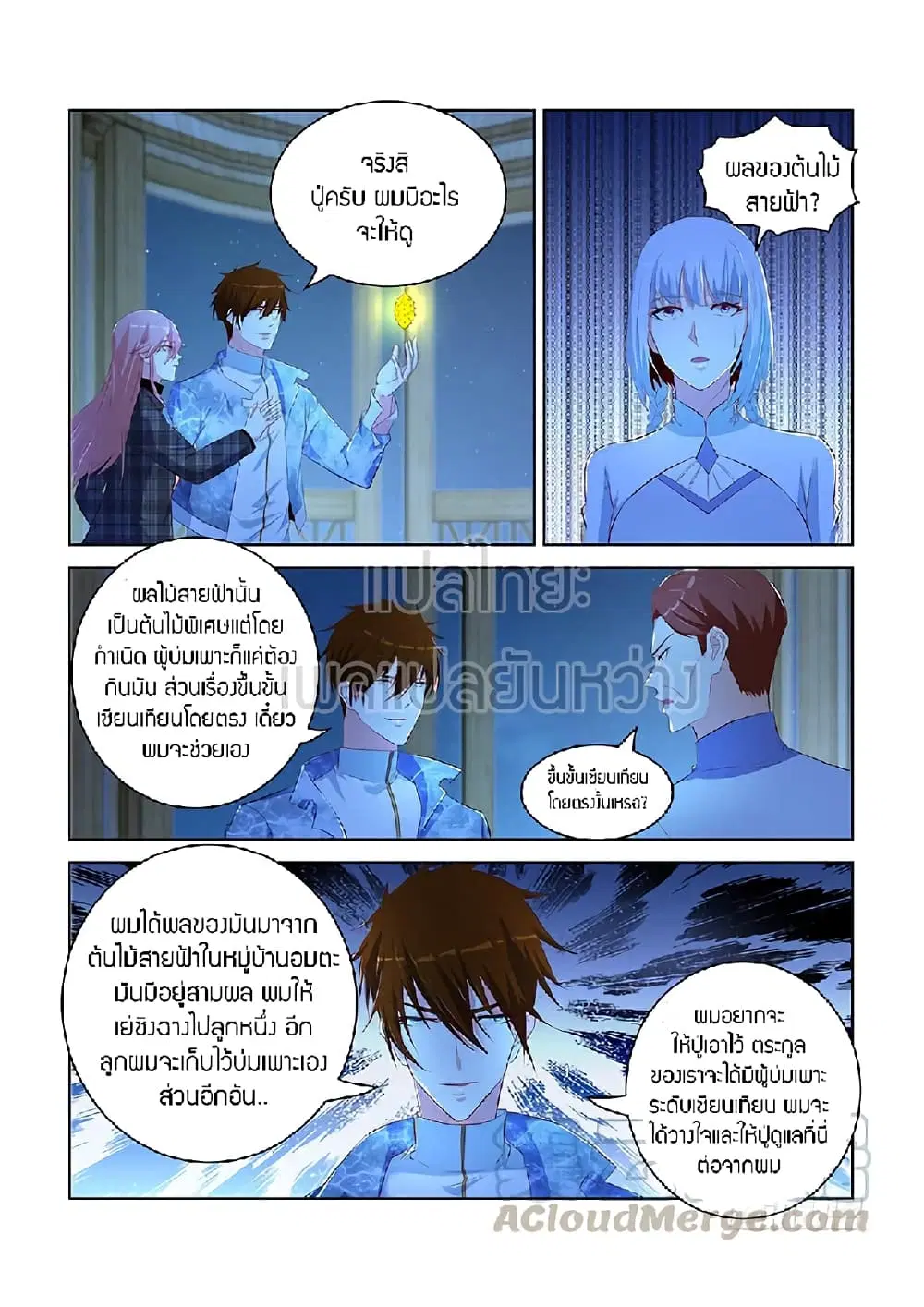 Rebirth Of The Urban Immortal Cultivator ตอนที่ 352 หน้า 9