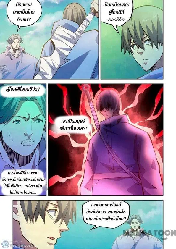 The Last Human ตอนที่ 253 หน้า 5