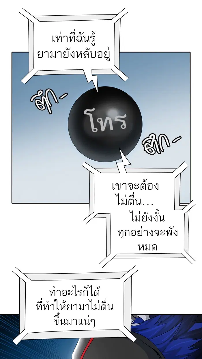 Tower of God ตอนที่ 433 หน้า 11