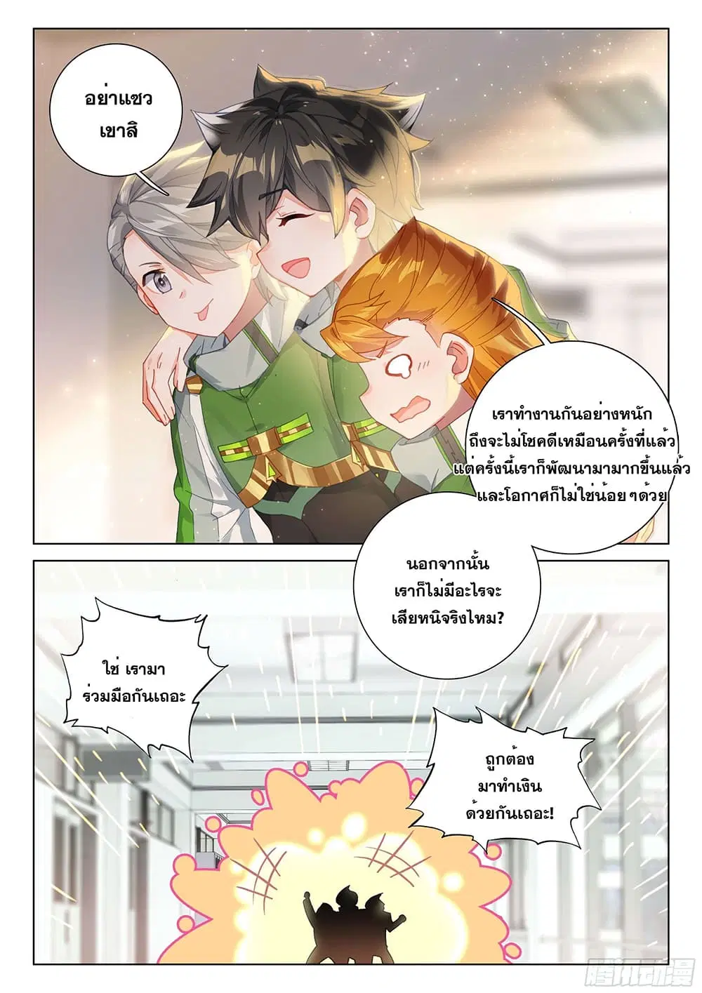 Douluo Dalu IV: Zhongji Douluo ตอนที่ 197 หน้า 15