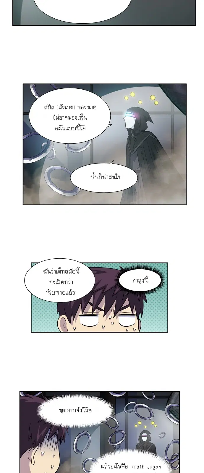 The Gamer ตอนที่ 253 หน้า 20