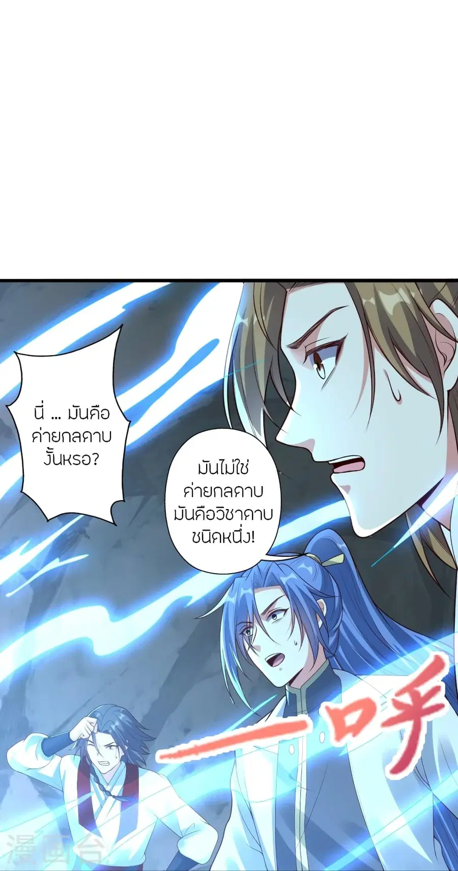 Banished Disciple’s Counterattack ราชาอมตะผู้ถูกขับไล่ ตอนที่ 277 หน้า 69