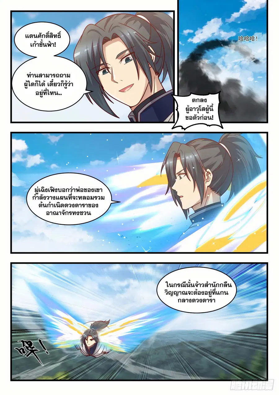 Martial Peak ตอนที่ 1490 หน้า 8