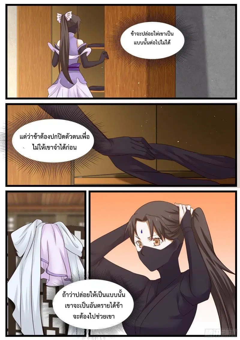 Martial Peak ตอนที่ 47 หน้า 14