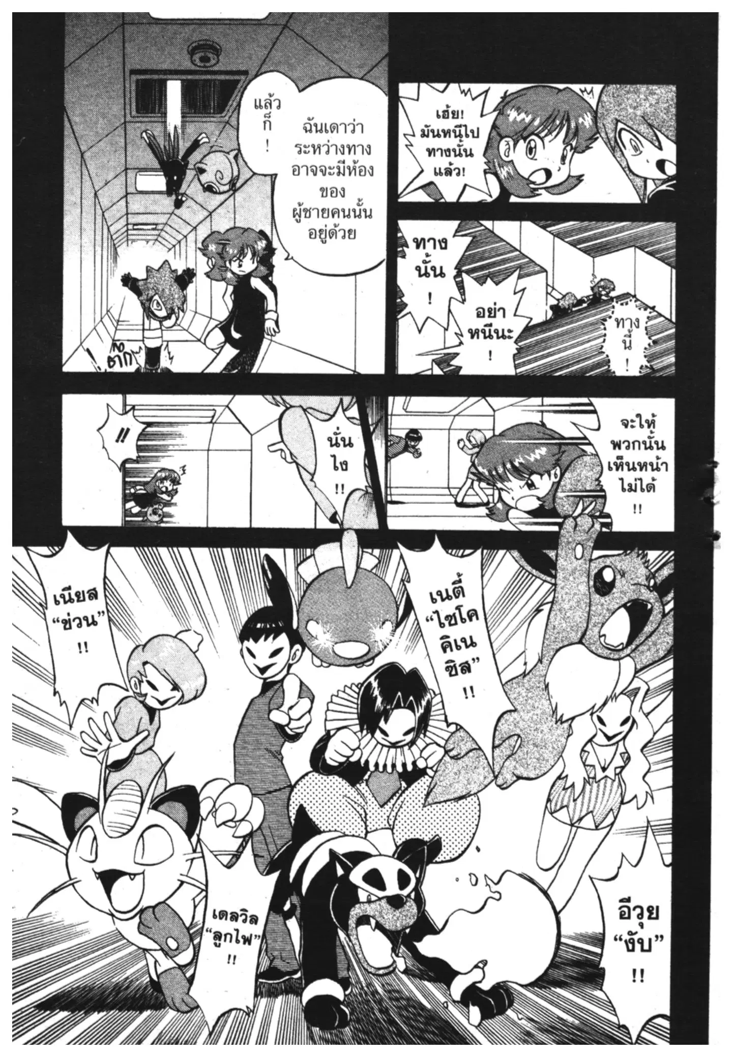 Pokémon ตอนที่ 268 หน้า 5
