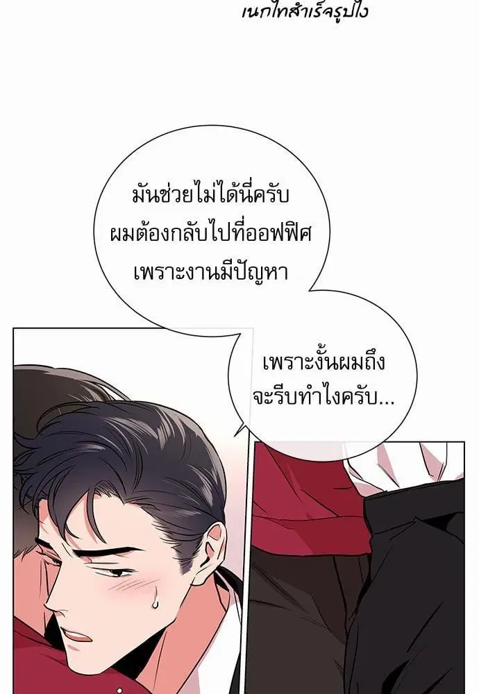 Red Candy – ปฏิบัติการชิงหัวใจ ตอนที่ 49 หน้า 11