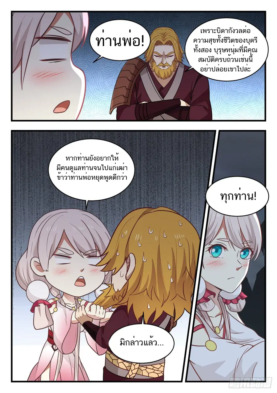 Martial Peak ตอนที่ 787 หน้า 11