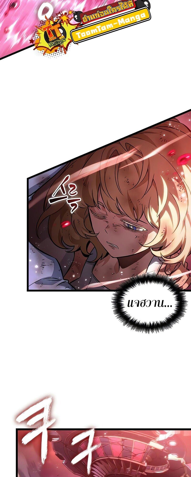 The World After the end โลกหลังการล่มสลาย ตอนที่ 187 หน้า 44