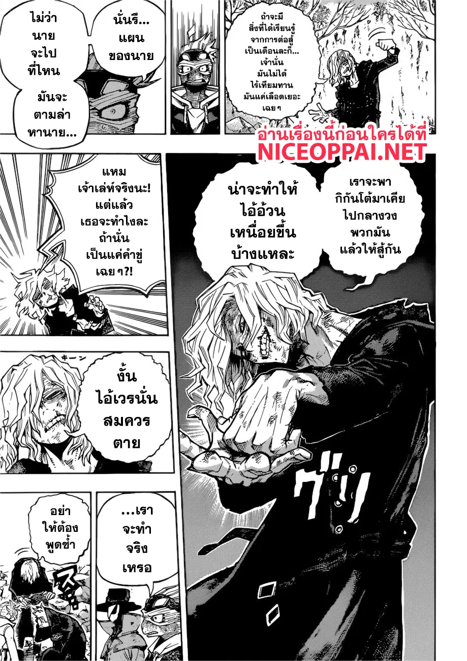 Boku no Hero Academia (My Hero Academia) ตอนที่ 223 หน้า 6