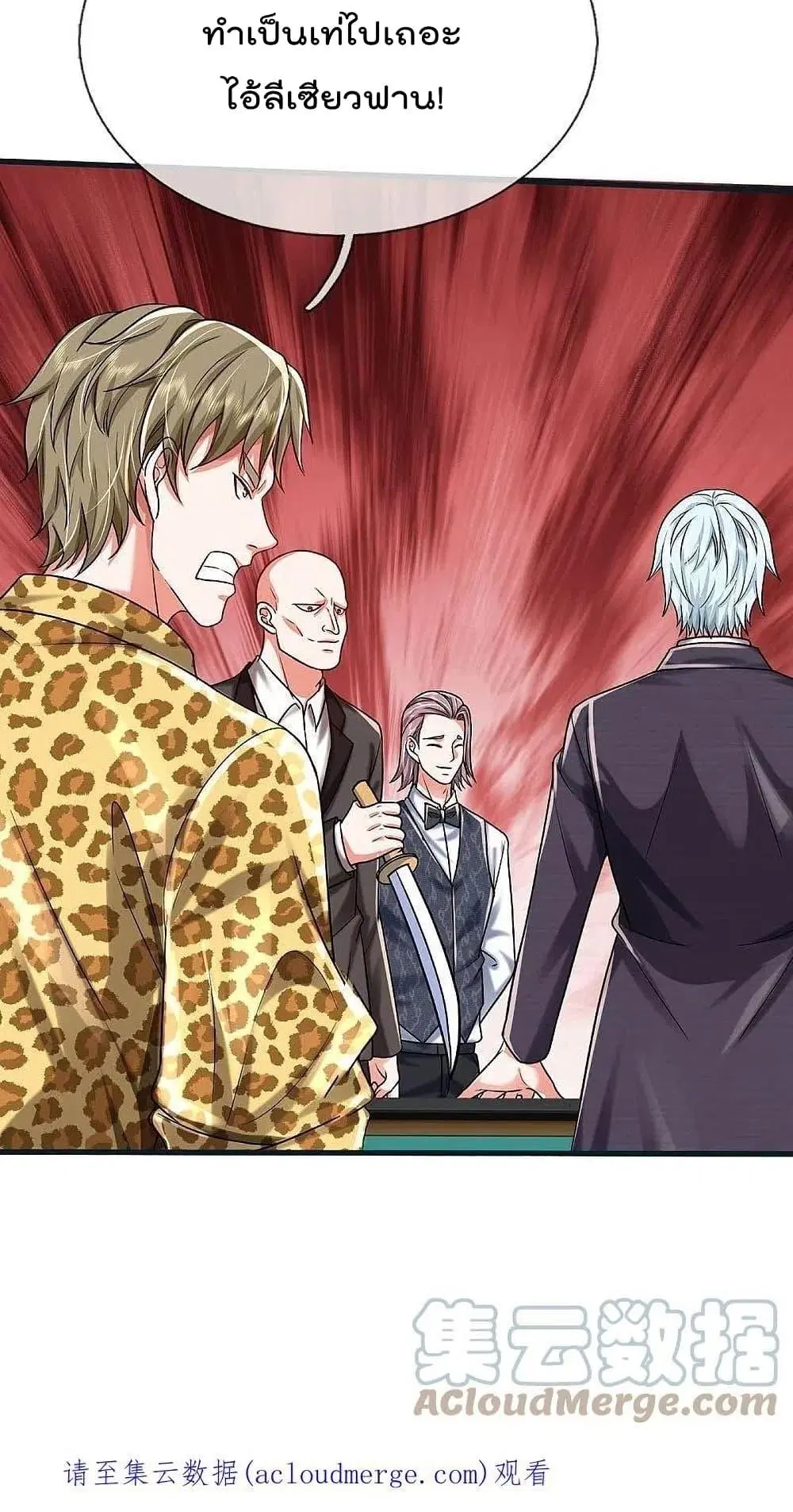 I’m the Great Immortal ตอนที่ 461 หน้า 24
