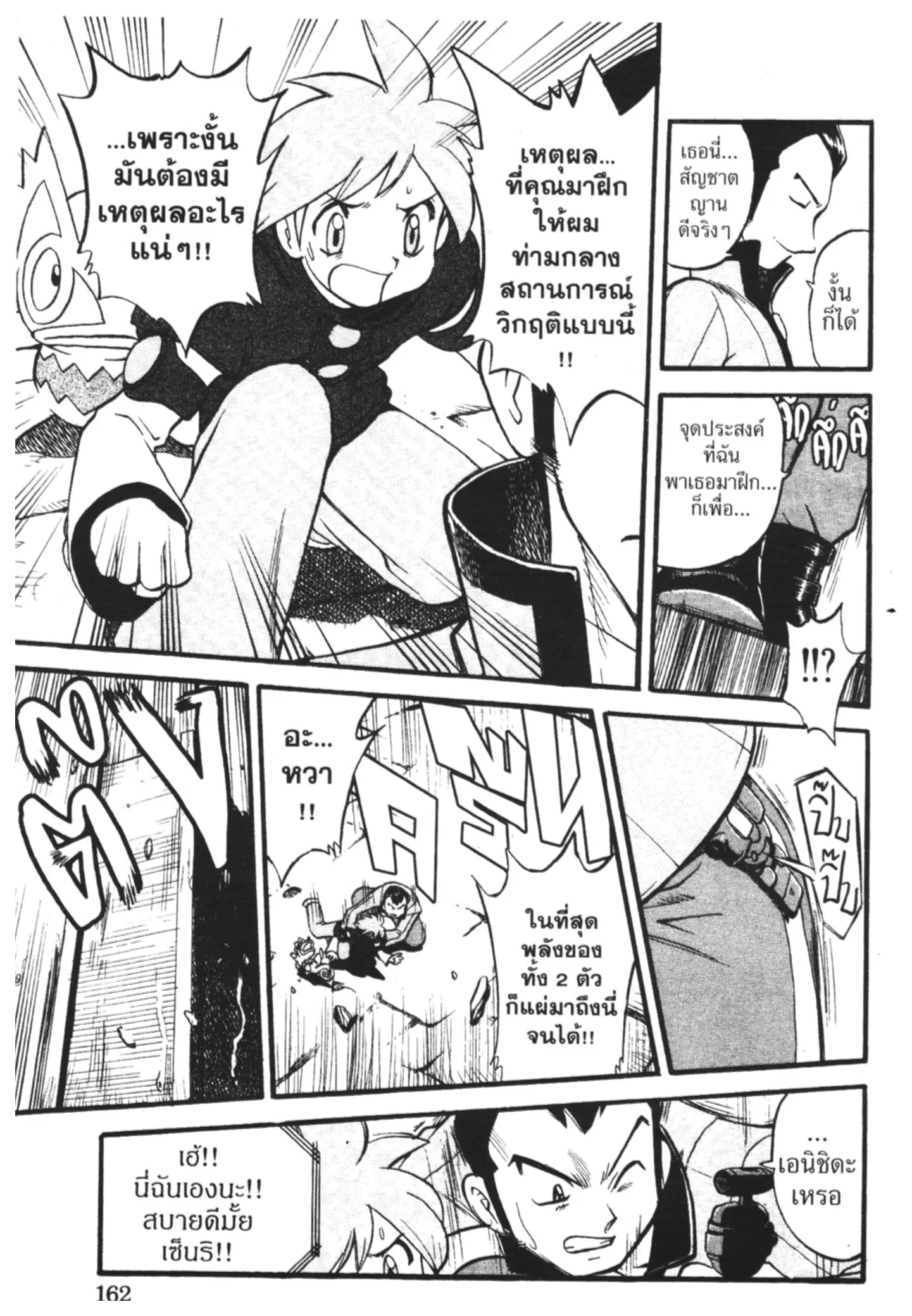 Pokémon ตอนที่ 258 หน้า 8