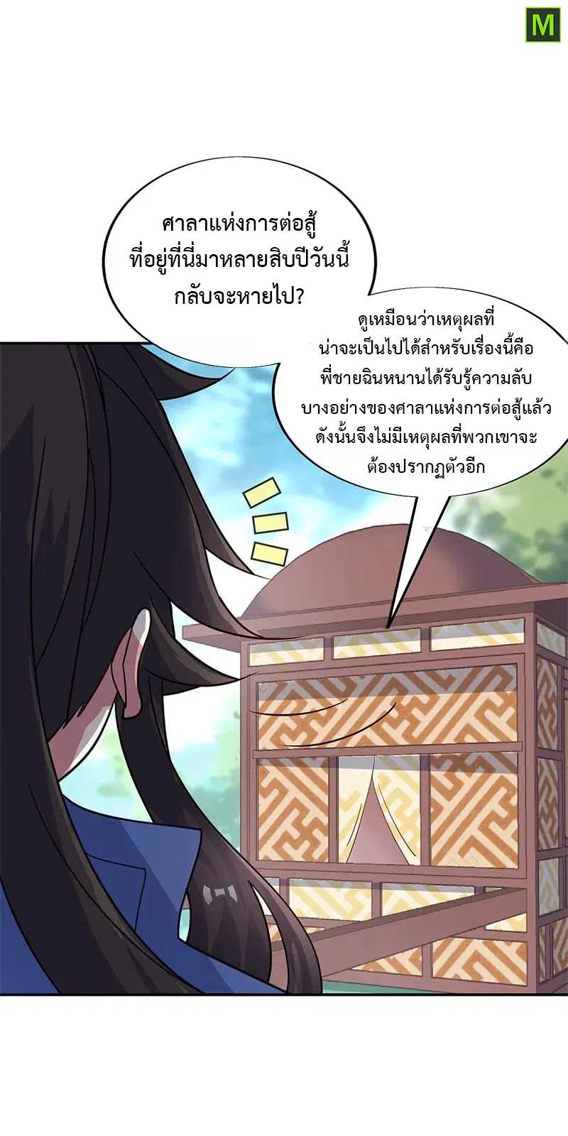 Peerless Battle Spirit ตอนที่ 160 หน้า 19