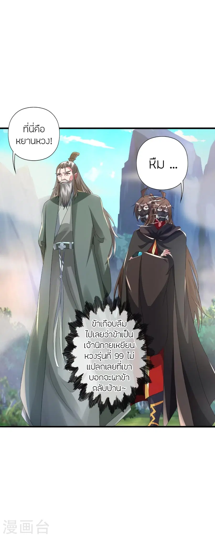 Banished Disciple’s Counterattack ราชาอมตะผู้ถูกขับไล่ ตอนที่ 379 หน้า 4