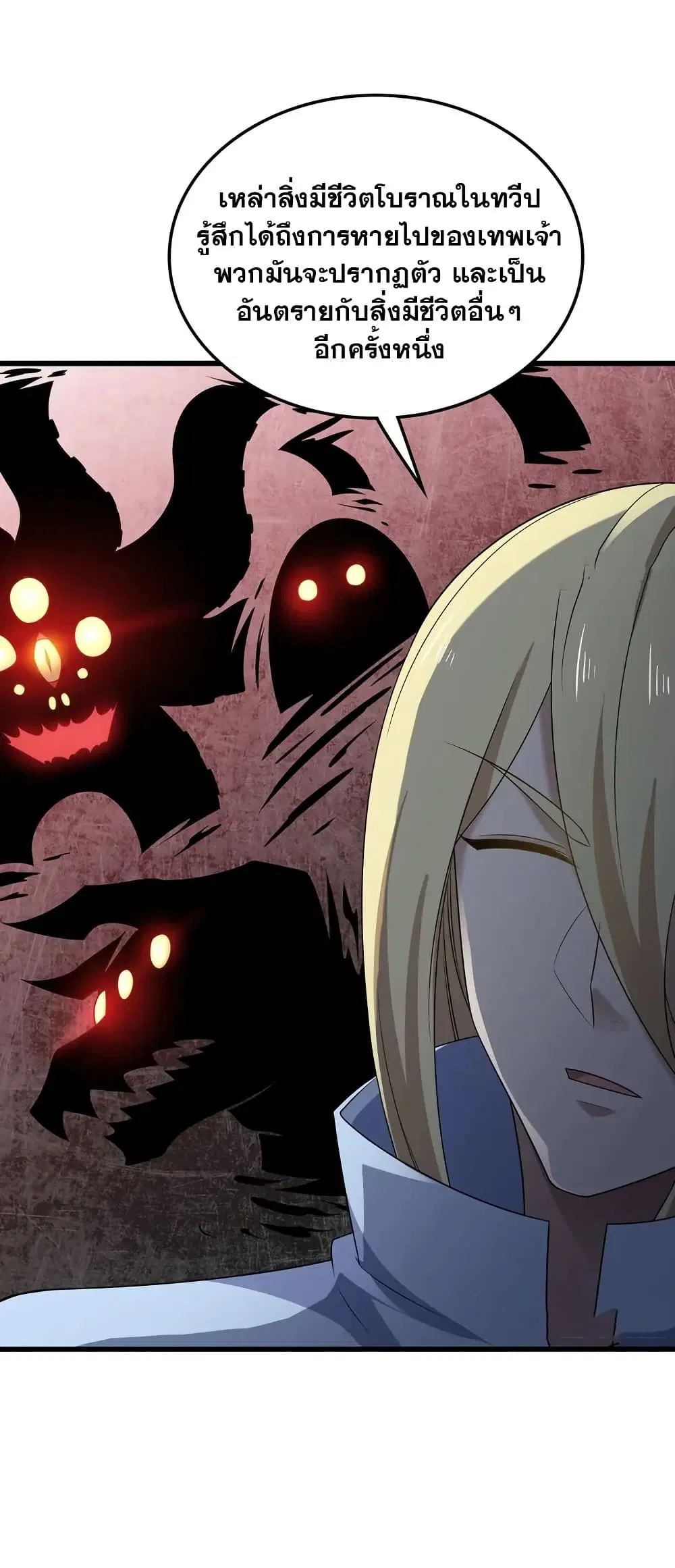 My Wife is a Demon Queen ตอนที่ 447 หน้า 12