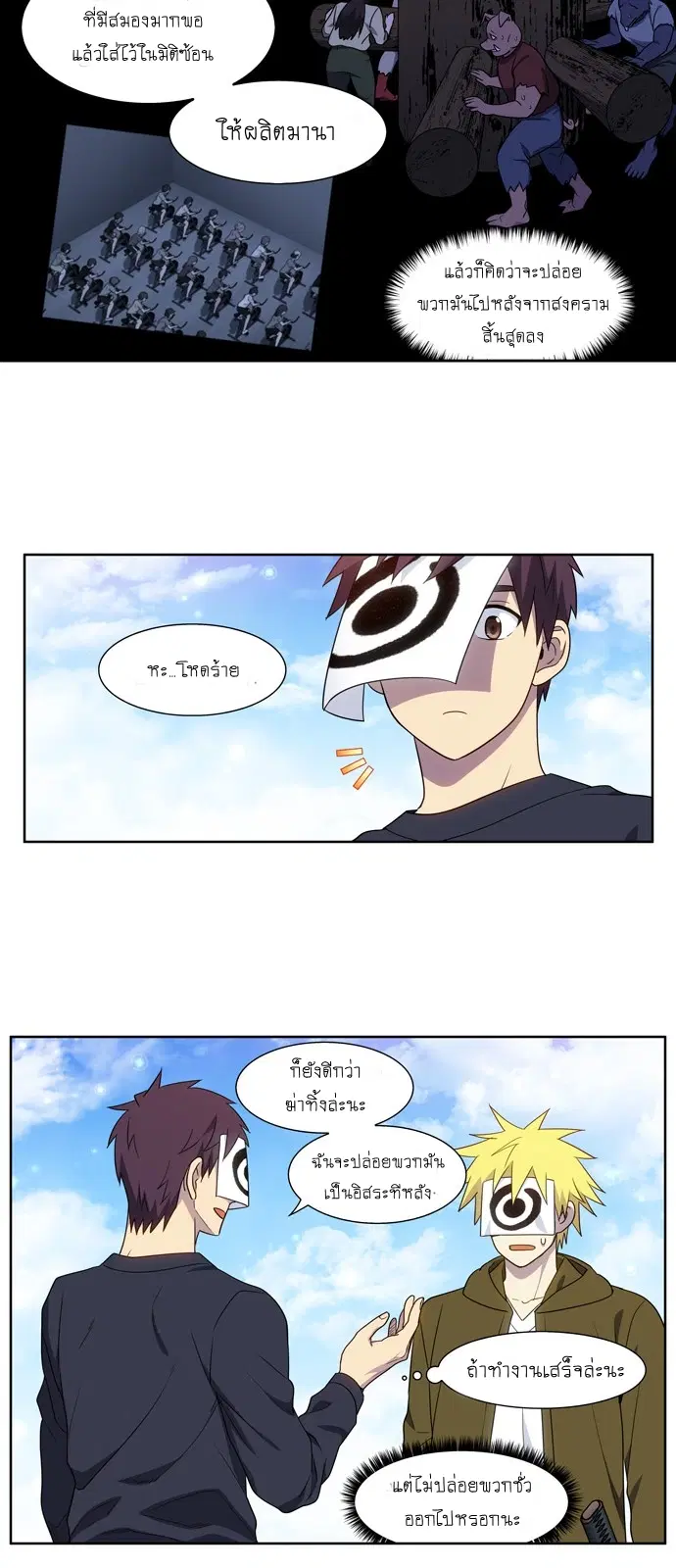 The Gamer ตอนที่ 419 หน้า 4