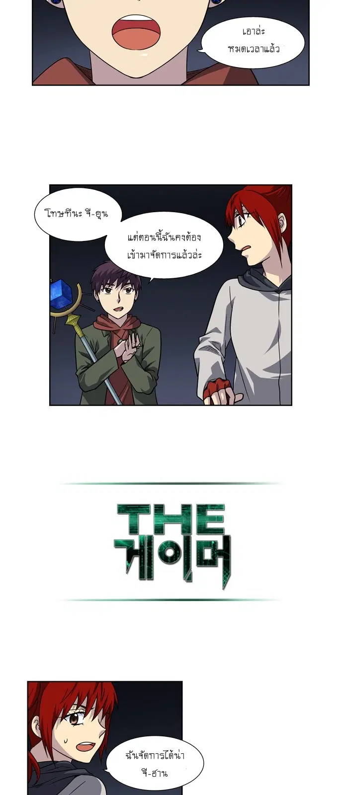 The Gamer ตอนที่ 208 หน้า 12