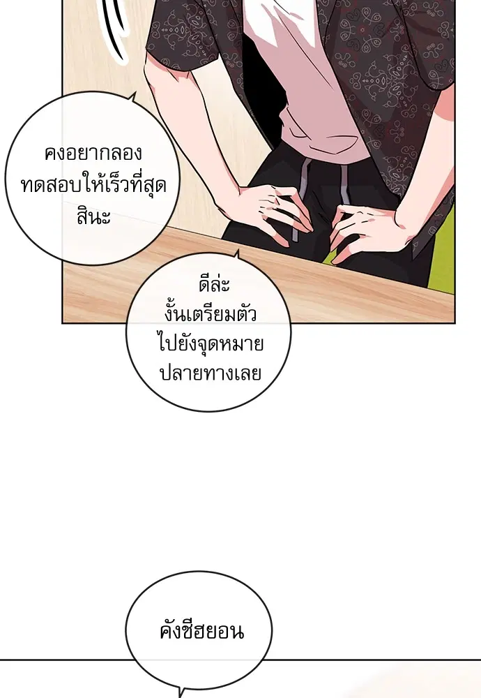 Red Candy – ปฏิบัติการชิงหัวใจ ตอนที่ 88 หน้า 53