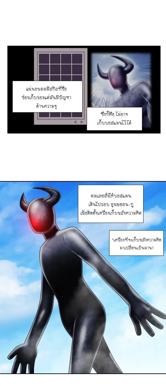 The Gamer ตอนที่ 308 หน้า 10