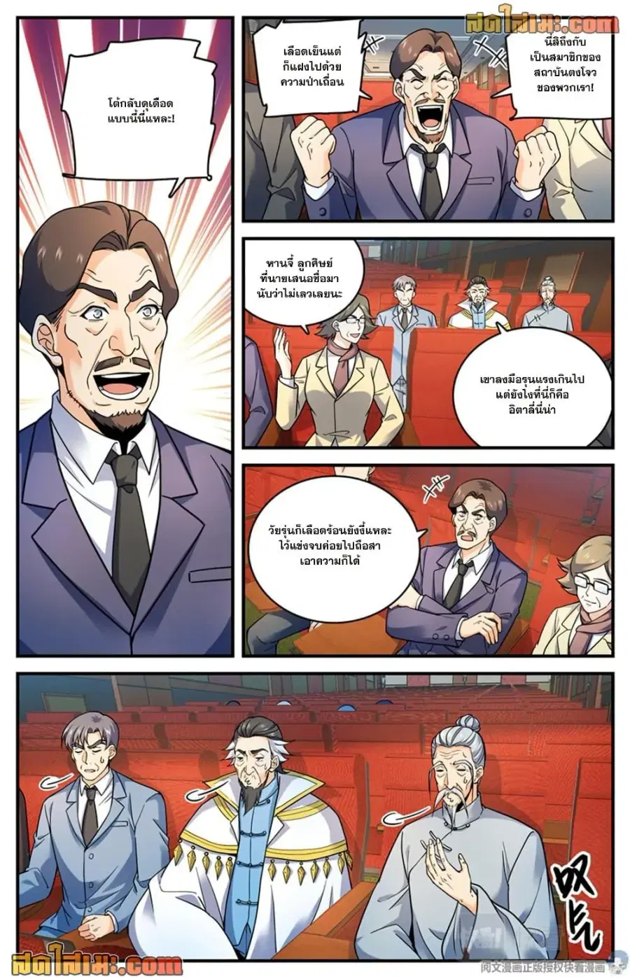 Versatile Mage ตอนที่ 707 หน้า 9