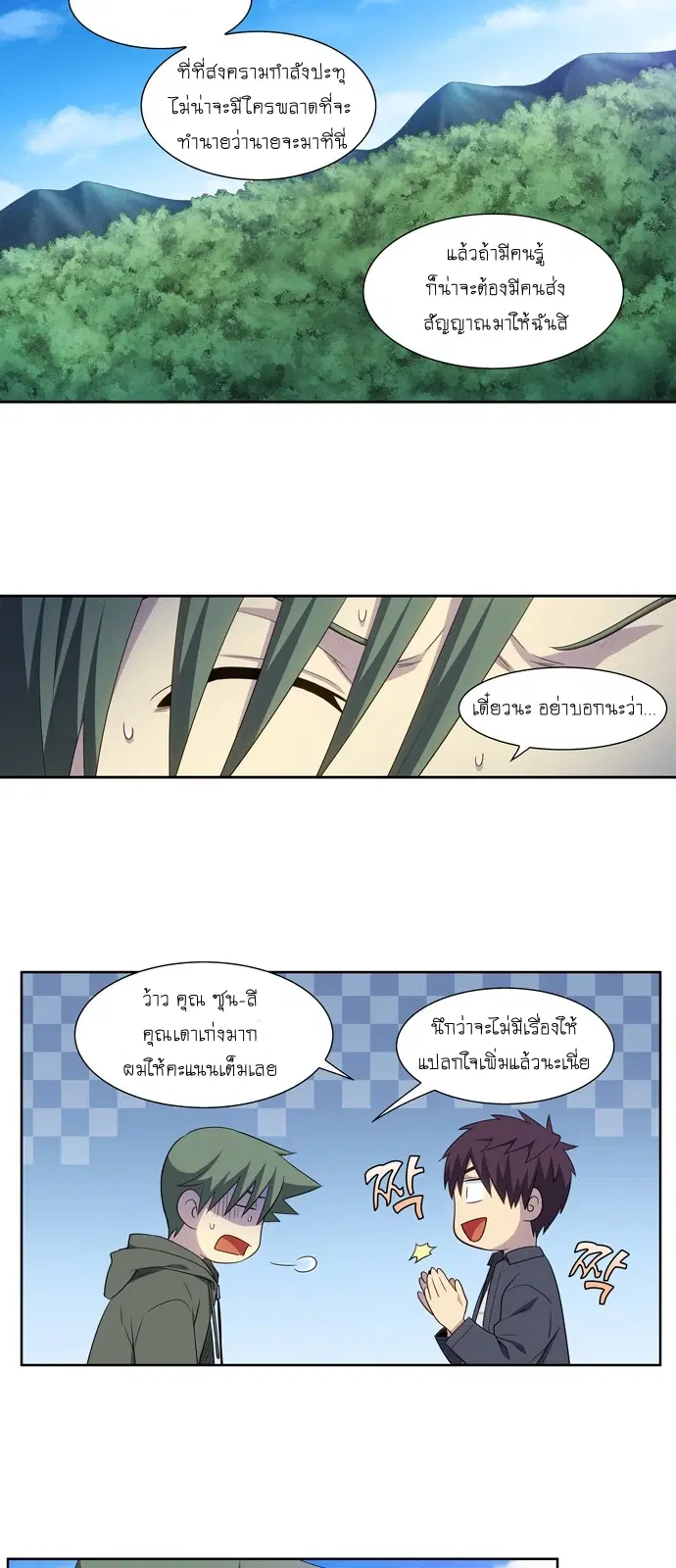 The Gamer ตอนที่ 374 หน้า 7