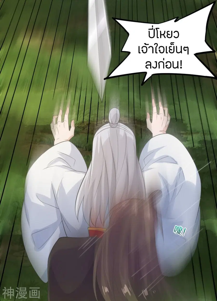 Banished Disciple’s Counterattack ราชาอมตะผู้ถูกขับไล่ ตอนที่ 236 หน้า 34