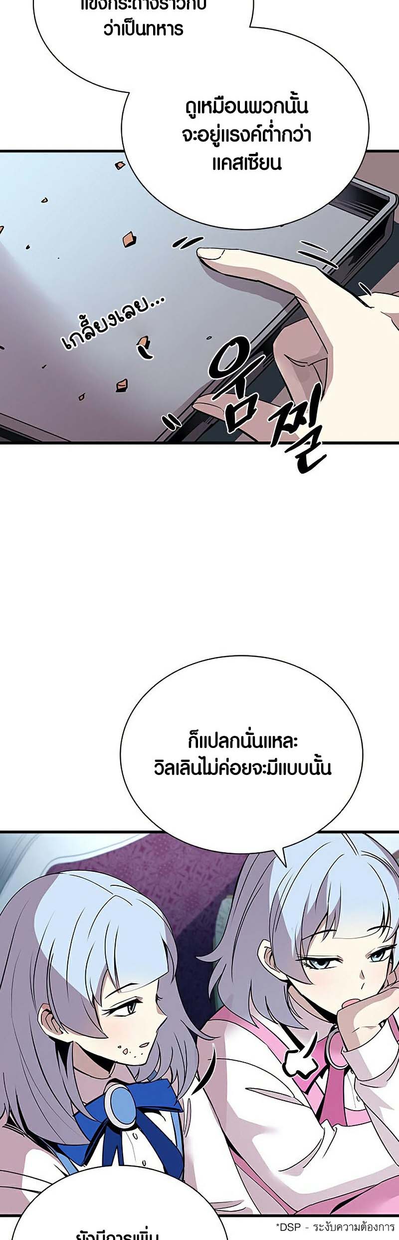 Villain to Kill ตอนที่ 128 หน้า 9