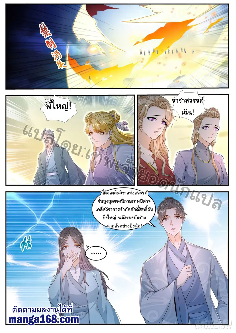 Rebirth Of The Urban Immortal Cultivator ตอนที่ 523 หน้า 4