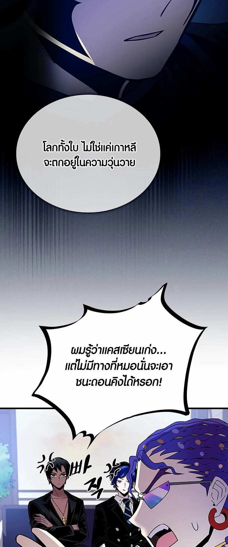 Villain to Kill ตอนที่ 140 หน้า 32