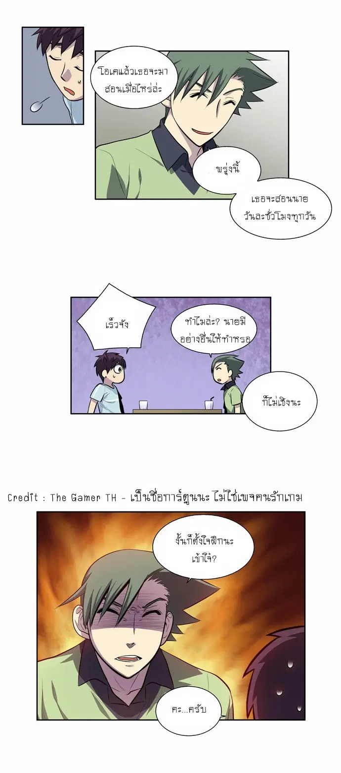 The Gamer ตอนที่ 100 หน้า 8
