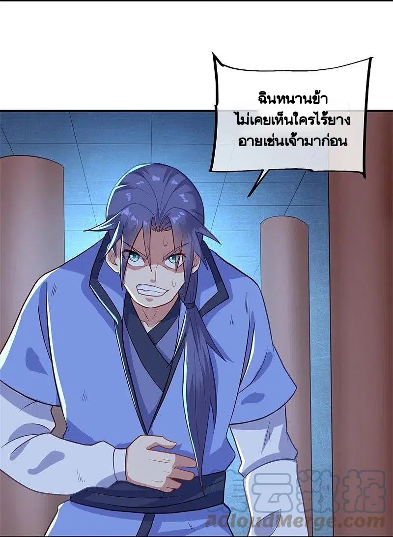Peerless Battle Spirit ตอนที่ 379 หน้า 10