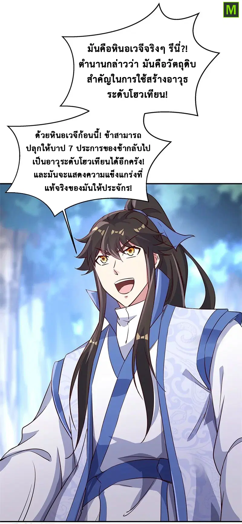 Peerless Battle Spirit ตอนที่ 178 หน้า 14