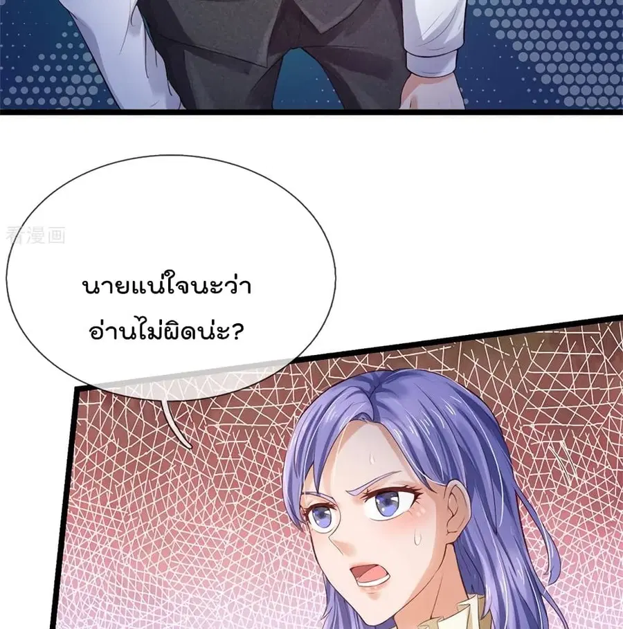 I’m the Great Immortal ตอนที่ 256 หน้า 23