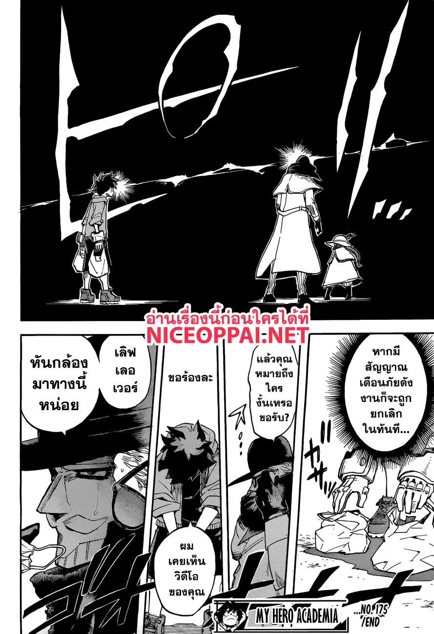 Boku no Hero Academia (My Hero Academia) ตอนที่ 175 หน้า 14