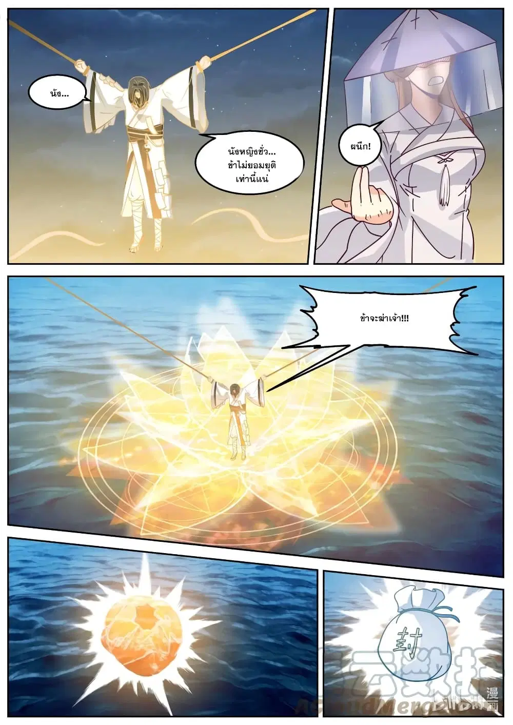 Martial God Asura ตอนที่ 590 หน้า 5