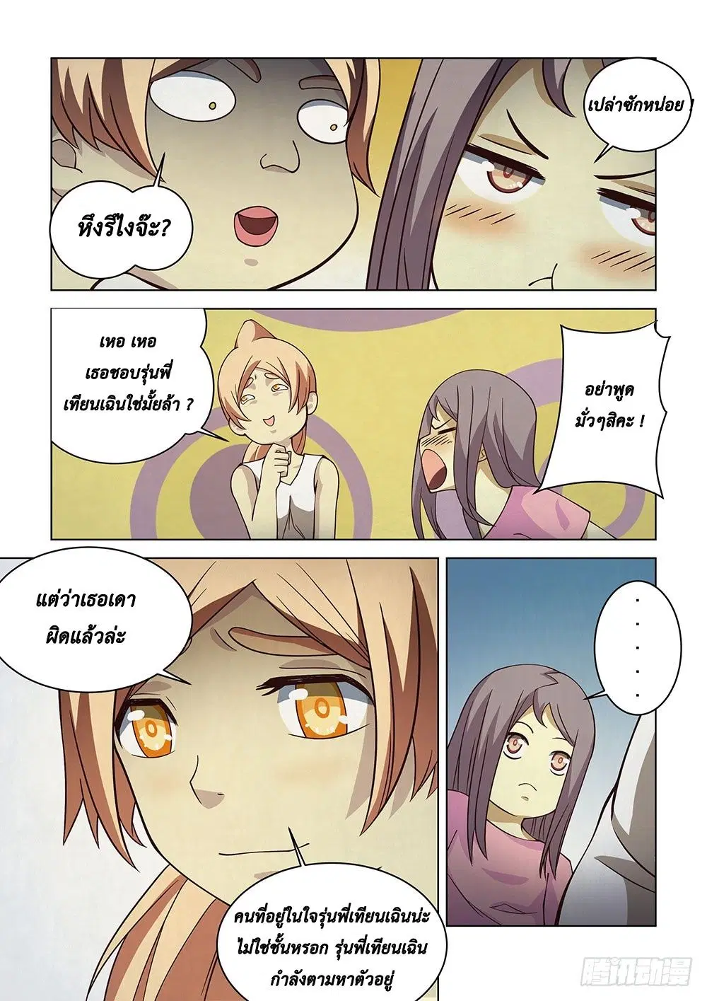 The Last Human ตอนที่ 83 หน้า 8