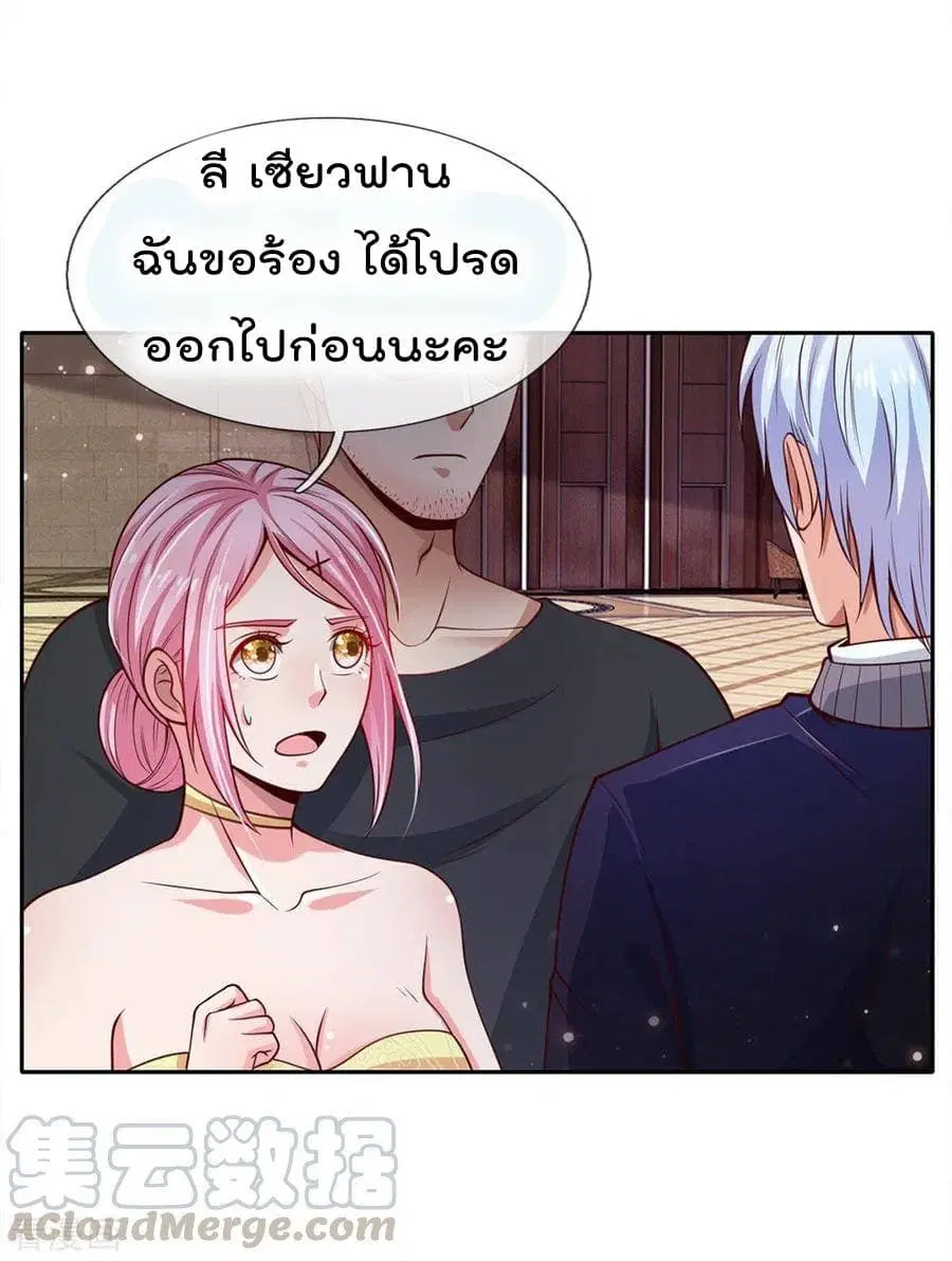 I’m the Great Immortal ตอนที่ 37 หน้า 23