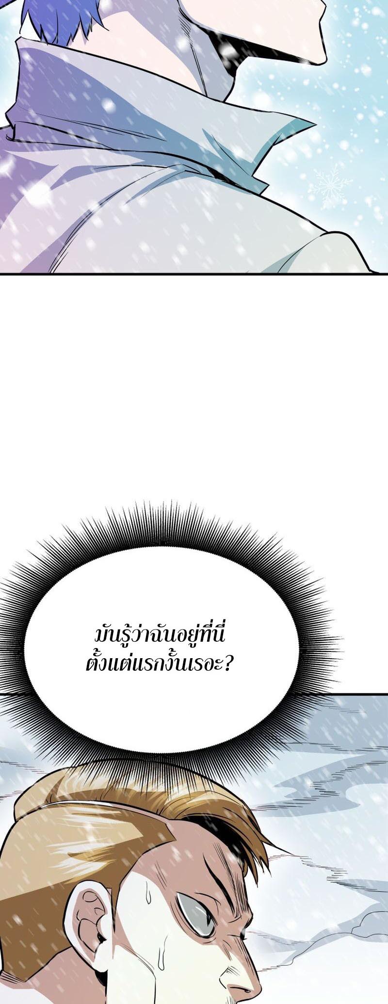 Han Dae Sung That Returned From Hell ตอนที่ 72 หน้า 66