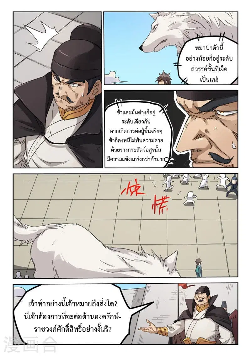 Star Martial God Techniquer ตอนที่ 140 หน้า 6