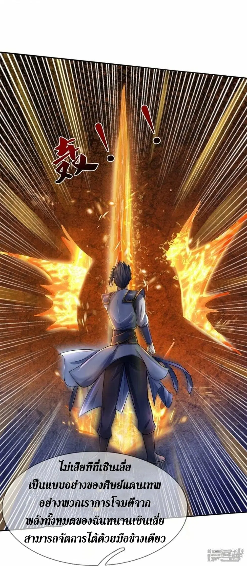 Sky Sword God ตอนที่ 498 หน้า 20
