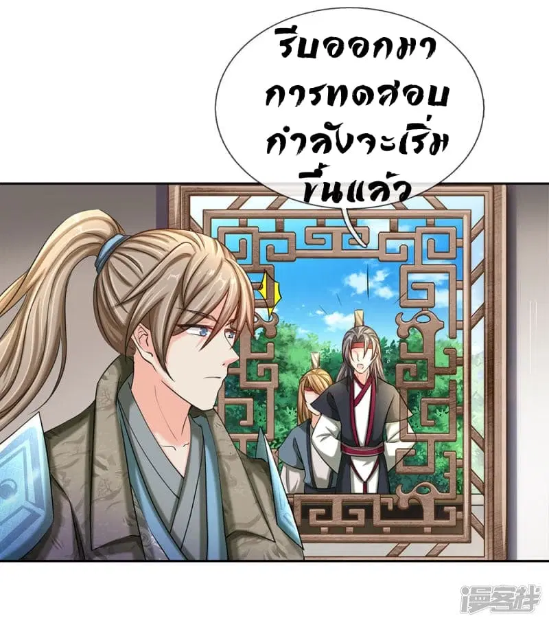 Sky Sword God ตอนที่ 68 หน้า 18