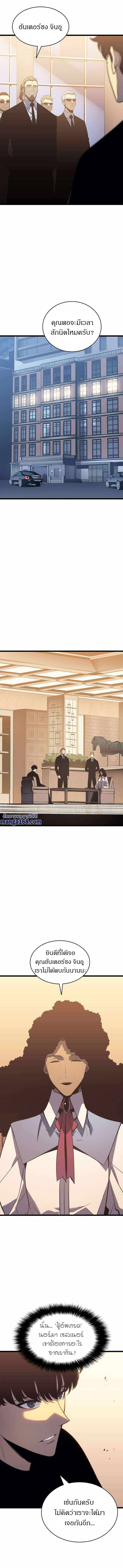 Solo Leveling โซโล่เลเวลลิ่ง ตอนที่ 149 หน้า 3