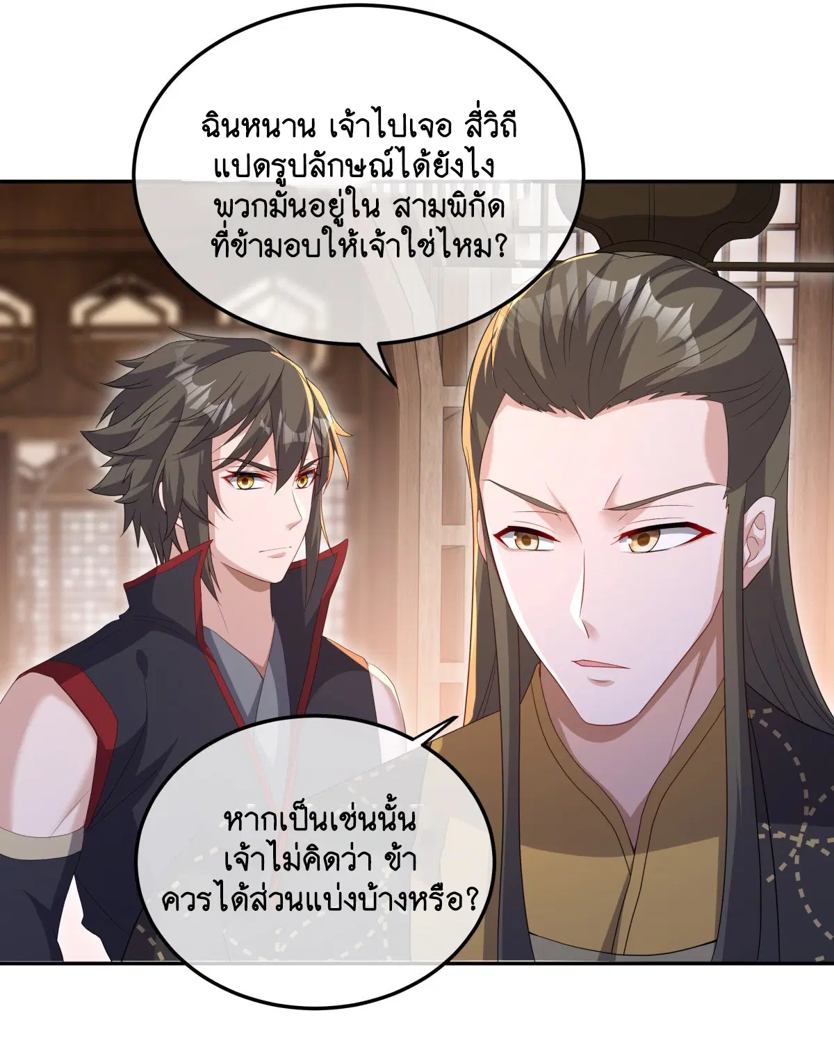 Peerless Battle Spirit ตอนที่ 704 หน้า 25