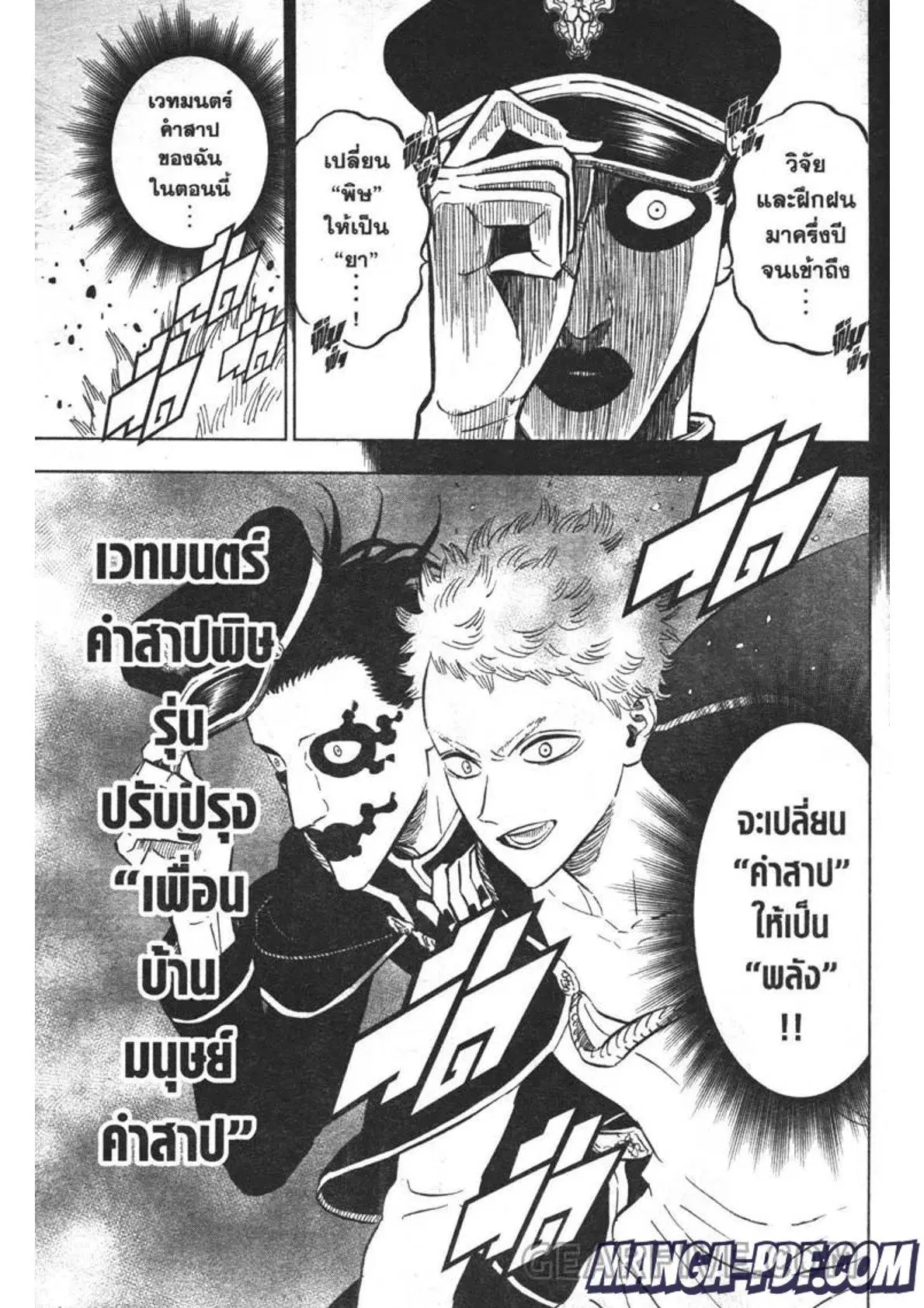 Black Clover ตอนที่ 312 หน้า 9