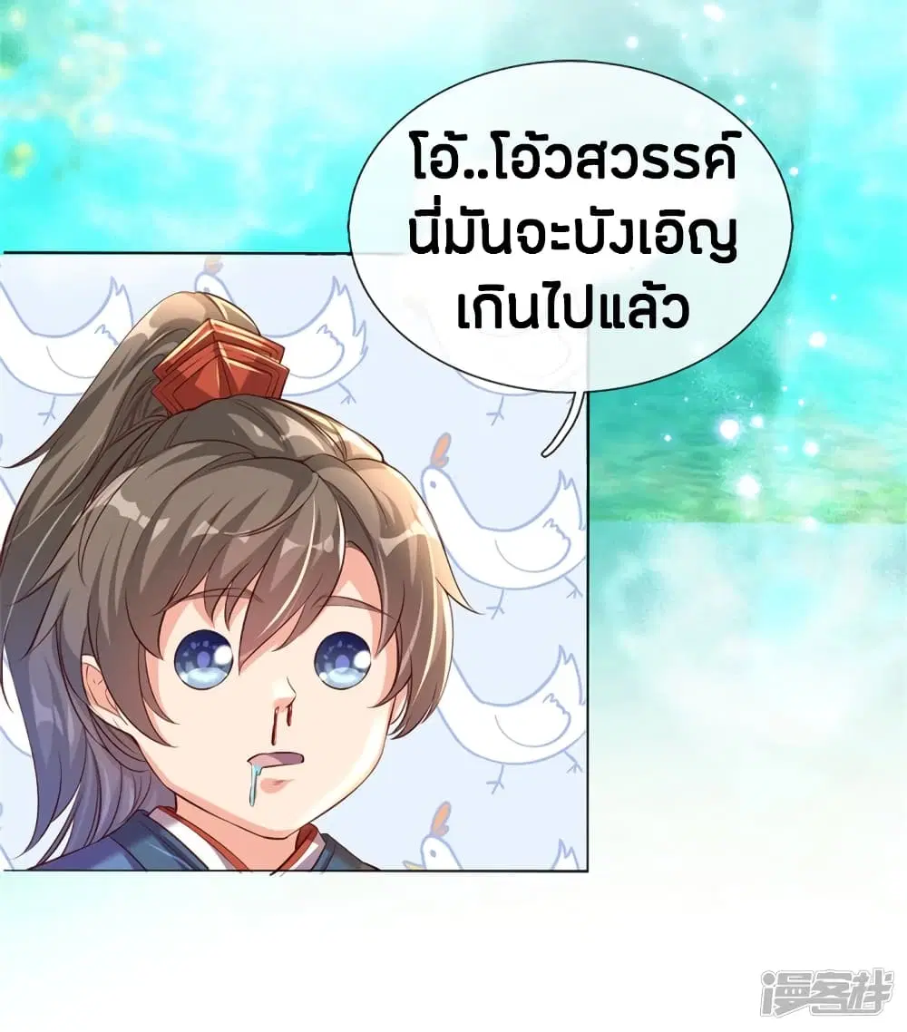 Sky Sword God ตอนที่ 186 หน้า 17